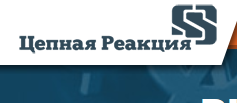 Цепная реакция - отзывы, мошенничество ли, история создания сайта Цепная реакция - отзывы, мошенничество ли, история создания сайта : https://stblreviews.com