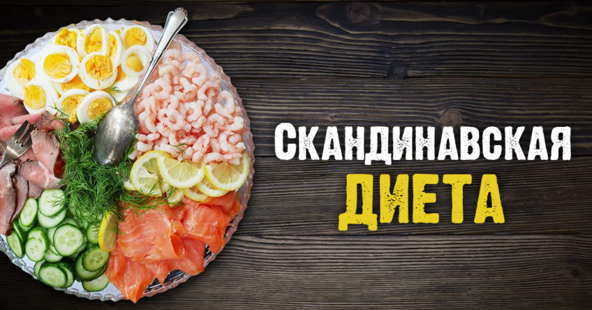 Скандинавская диета: метод для быстрого и эффективного похудения Скандинавская диета: метод для быстрого и эффективного похудения : https://stblreviews.com