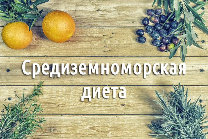 Средиземноморская диета: обзор диеты, эффективная методика Средиземноморская диета: обзор диеты, эффективная методика : https://stblreviews.com