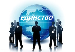 Единство: обзор компании,международная общественная организация Единство: обзор компании,международная общественная организация : https://stblreviews.com