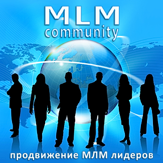 MLM Community: обзор компании, развитие сетевого бизнеса, отзывы MLM Community: обзор компании, развитие сетевого бизнеса, отзывы : https://stblreviews.com