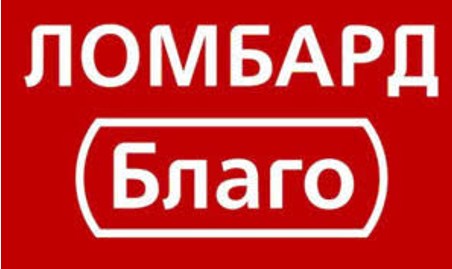 Ломбард Благо: отзывы о компании, обзор условий Ломбард Благо: отзывы о компании, обзор условий : https://stblreviews.com