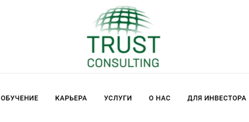 Консалтинговая компания Trust Consulting (Траст Консалтинг) - обзор мошенника отзыв Stablereviews Консалтинговая компания Trust Consulting (Траст Консалтинг) - обзор мошенника отзыв Stablereviews : https://stblreviews.com