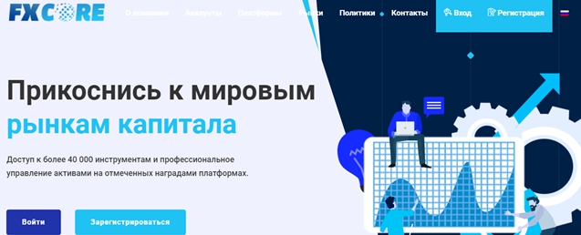 ФХ Кор Трейд (FXCore Trade) отзывы, форекс-мошенник ФХ Кор Трейд (FXCore Trade) отзывы, форекс-мошенник : https://stblreviews.com
