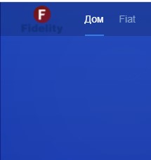 Фиделити, f-agy com (Fidelity EX) отзывы, СКАМ Фиделити, f-agy com (Fidelity EX) отзывы, СКАМ : https://stblreviews.com