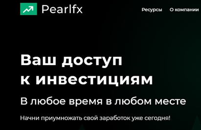 Брокер PearlFX – отзывы и обзор Форекс брокера-мошенника Брокер PearlFX – отзывы и обзор Форекс брокера-мошенника : https://stblreviews.com