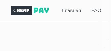 Платежная система Cheap Pay – отзывы и обзор платежной системы, которая обманывает клиентов Платежная система Cheap Pay – отзывы и обзор платежной системы, которая обманывает клиентов : https://stblreviews.com