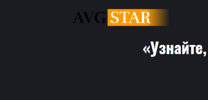Брокер Avgstar (АВГ Стар) – обзор, отзывы и контакты мошенника | Stablereviews Брокер Avgstar (АВГ Стар) – обзор, отзывы и контакты мошенника | Stablereviews : https://stblreviews.com