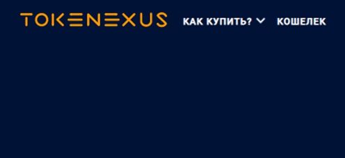 Обзор Tokenexus (Токенэксус) – обзор и отзывы криптообменника от Stablereviews. Контакты Обзор Tokenexus (Токенэксус) – обзор и отзывы криптообменника от Stablereviews. Контакты : https://stblreviews.com