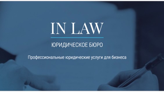 Юридическая компания InLaw (ИнЛоу) - обзор компании, отзывы клиентов, надежность | Stablereviews Юридическая компания InLaw (ИнЛоу) - обзор компании, отзывы клиентов, надежность | Stablereviews : https://stblreviews.com