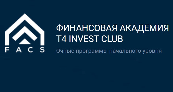 Школа T4 Invest Club (Т4 Инвест Клаб) – обзор проекта и отзывы об обучении Школа T4 Invest Club (Т4 Инвест Клаб) – обзор проекта и отзывы об обучении : https://stblreviews.com