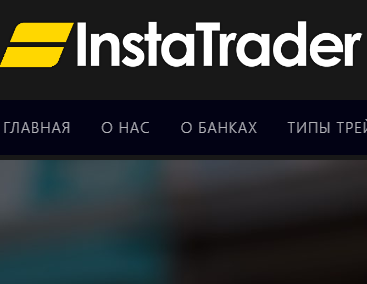 Брокер Instatrader (ИнстаТрейдер) – обзор компании, отзывы настоящих трейдеров, оценка заявлений мошенников Брокер Instatrader (ИнстаТрейдер) – обзор компании, отзывы настоящих трейдеров, оценка заявлений мошенников : https://stblreviews.com