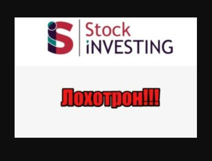 Брокер Stock Investing (Сток Инвестинг) – обзор финансового мошенника, отзывы о проекте Брокер Stock Investing (Сток Инвестинг) – обзор финансового мошенника, отзывы о проекте : https://stblreviews.com