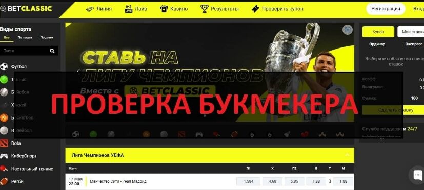 Букмекерская контора Bet Classic (Бет Классик) – обзор проекта, отзывы, почему не платит Букмекерская контора Bet Classic (Бет Классик) – обзор проекта, отзывы, почему не платит : https://stblreviews.com