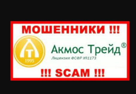 Брокер Akmos Trade (Акмос Трейд) – обзор форекс-мошенника, отзывы трейдеров Брокер Akmos Trade (Акмос Трейд) – обзор форекс-мошенника, отзывы трейдеров : https://stblreviews.com