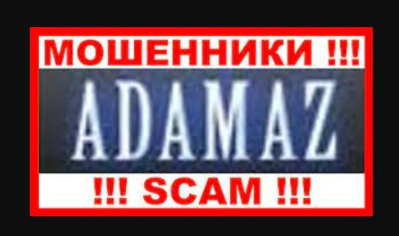 Брокер Adamaz (Адамаз) – обзор развода на деньги, отзывы о сливе инвестиций Брокер Adamaz (Адамаз) – обзор развода на деньги, отзывы о сливе инвестиций : https://stblreviews.com