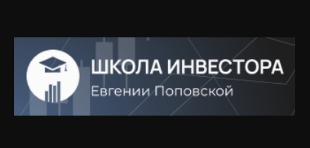 Школа инвестора Евгении Поповской (roomfinance.ru) – отзывы, обзор лохотрона для начинающих Школа инвестора Евгении Поповской (roomfinance.ru) – отзывы, обзор лохотрона для начинающих : https://stblreviews.com