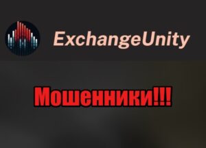 Брокер ExchangeUnity (ЭксчейнджЮнити) – обзор платформы, отзывы о торговле Брокер ExchangeUnity (ЭксчейнджЮнити) – обзор платформы, отзывы о торговле : https://stblreviews.com