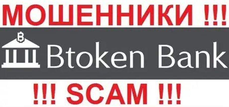 ❌ Криптобанк BtokenBank (БТокенБанк) – обзор 🆘 лохотрона, отзывы о мошеннике ❌ Криптобанк BtokenBank (БТокенБанк) – обзор 🆘 лохотрона, отзывы о мошеннике : https://stblreviews.com