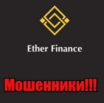 Брокер Ether Finance (Этер Финанс) – обзор конторы, отзывы, форекс-мошенник Брокер Ether Finance (Этер Финанс) – обзор конторы, отзывы, форекс-мошенник : https://stblreviews.com