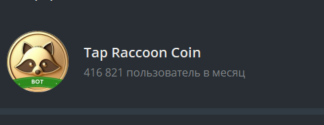 🎮💲Криптоигра Tap Raccoon (Тап Ракун) - вывод денег и листинг токенов | StableReviews 🎮💲Криптоигра Tap Raccoon (Тап Ракун) - вывод денег и листинг токенов | StableReviews : https://stblreviews.com