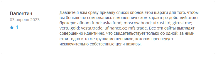Alfa Bond развод