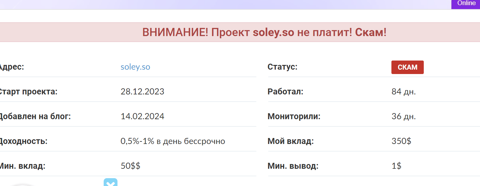 Soley Investments скам