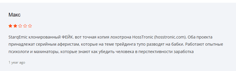 Starq Emic развод