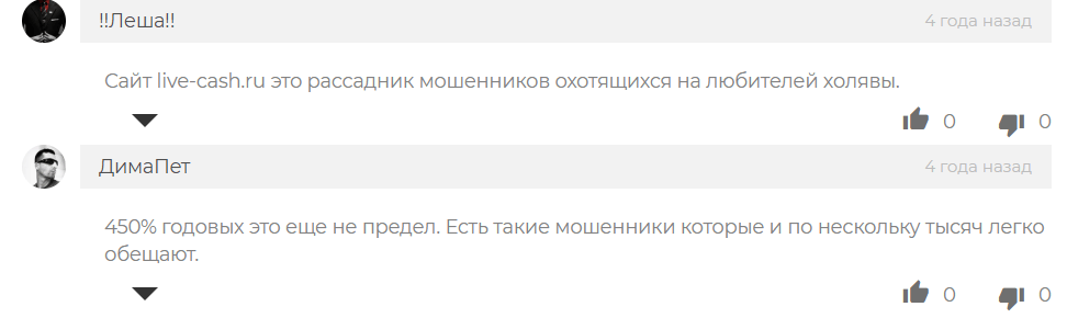 Live Cash развод