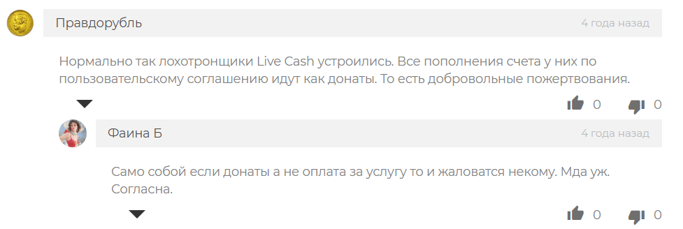 Live Cash рецензии