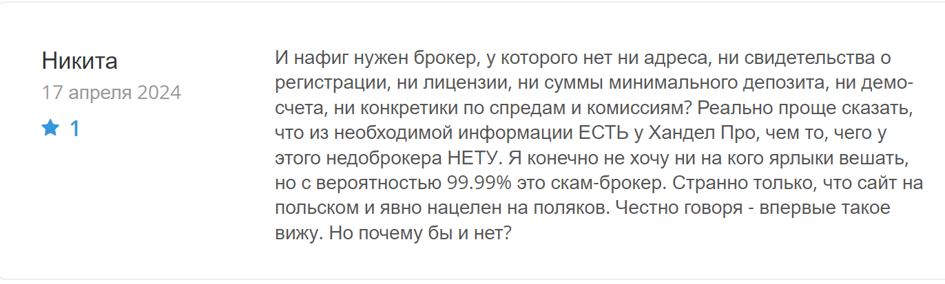 HandelPro лохотрон