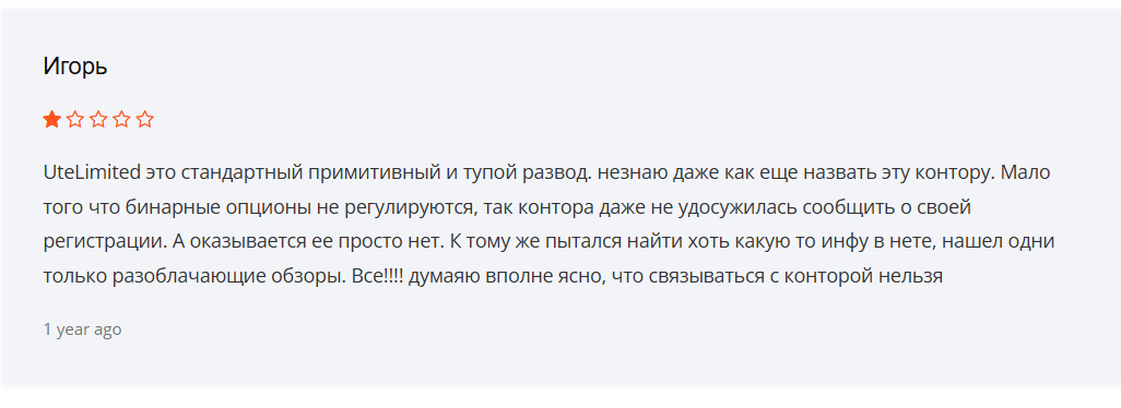 Ute Limited скам