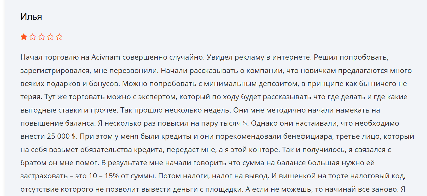 Acivnam жалобы