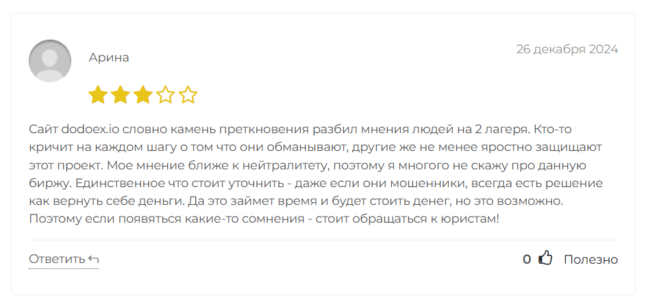 DODO афера