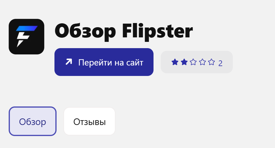Flipster развод