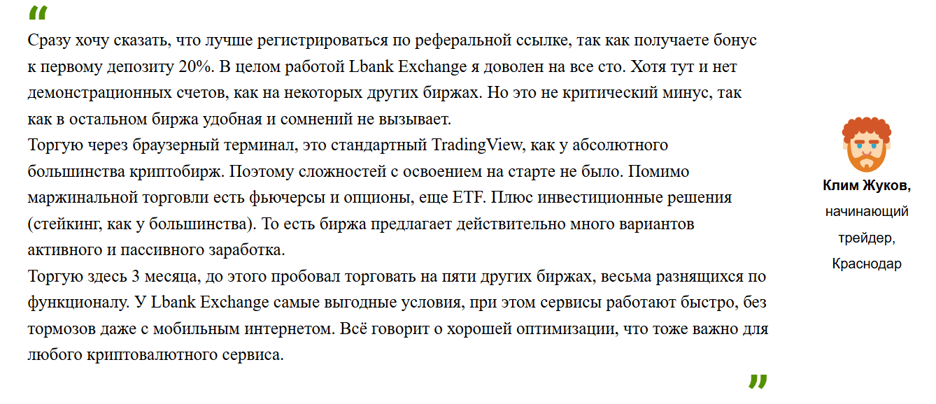 LBank жалобы