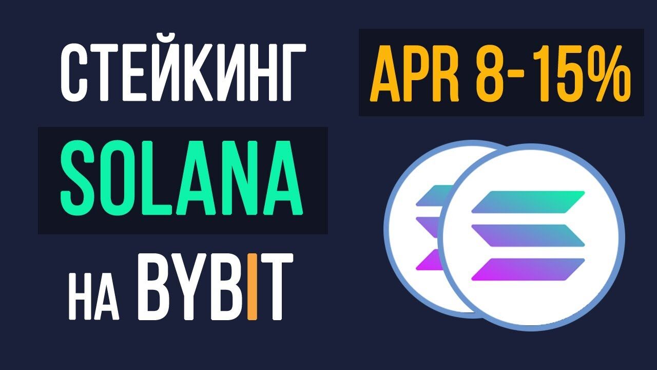 Инвестиции в стейкинг Solana