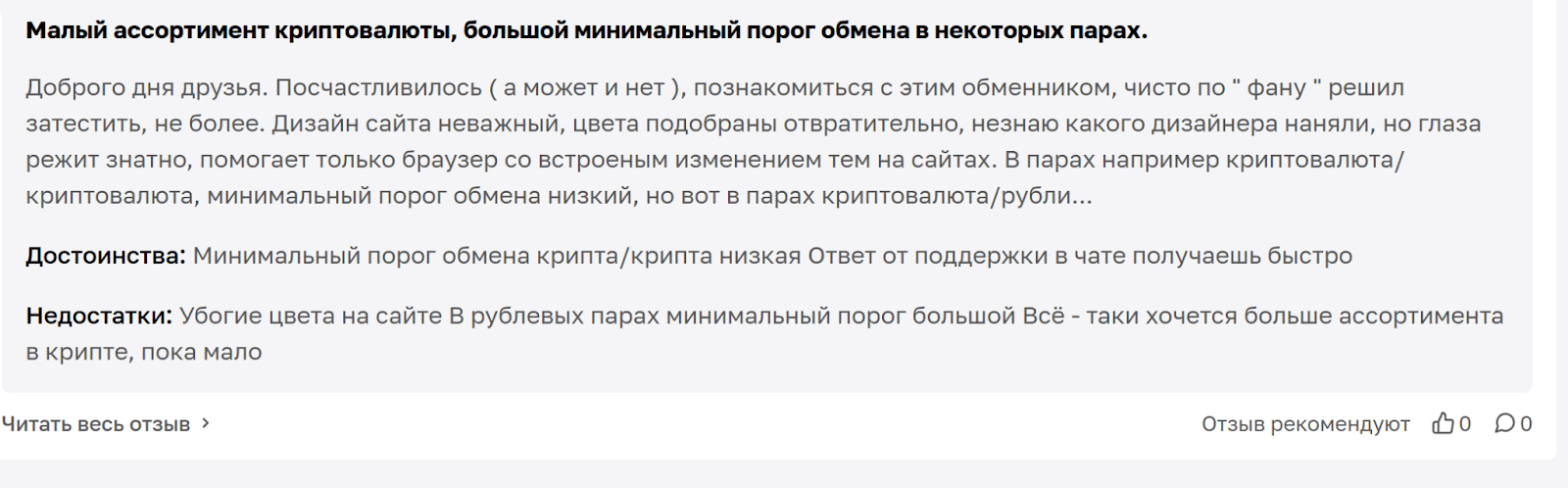UmaPay жалобы