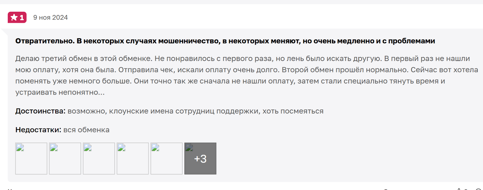 UmaPay скам