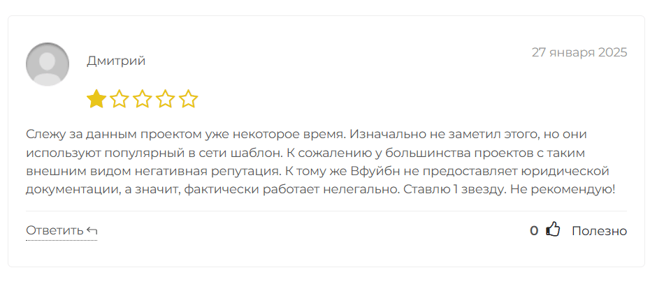 Vfuybn жалобы