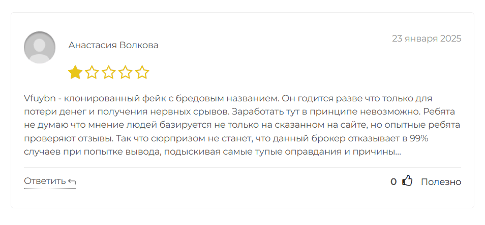 Vfuybn лохотрон