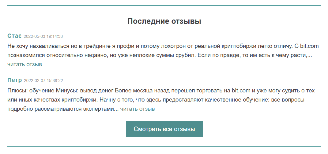 BIT жалобы