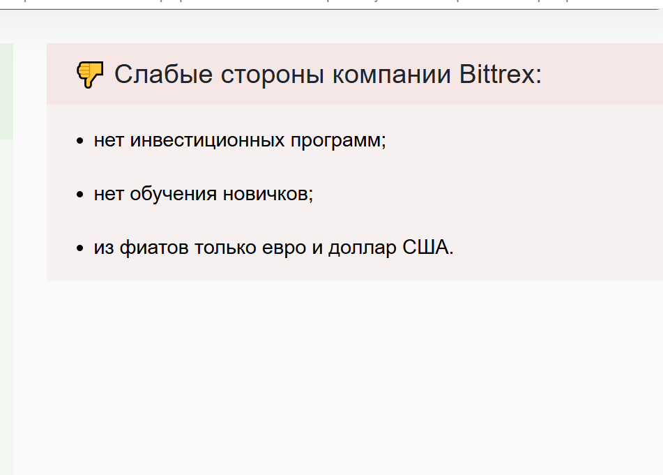Bittrex кидалово
