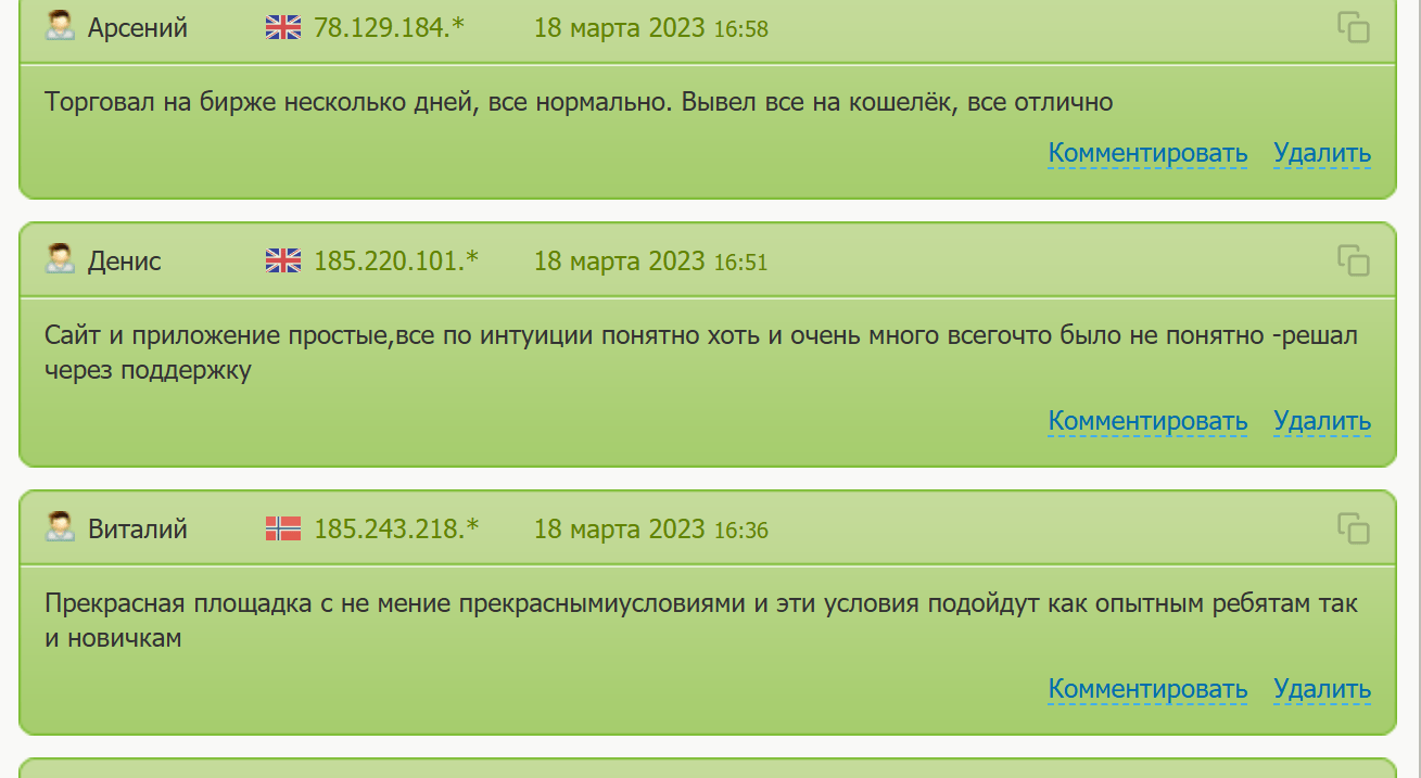 Bittrex жалобы