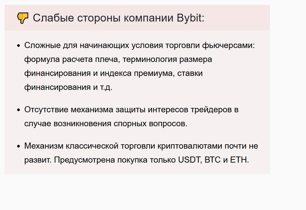 Bybit обман