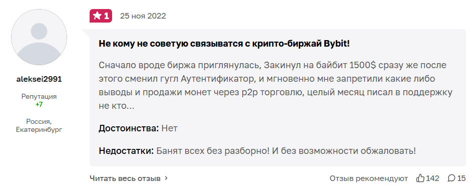 Bybit жалобы