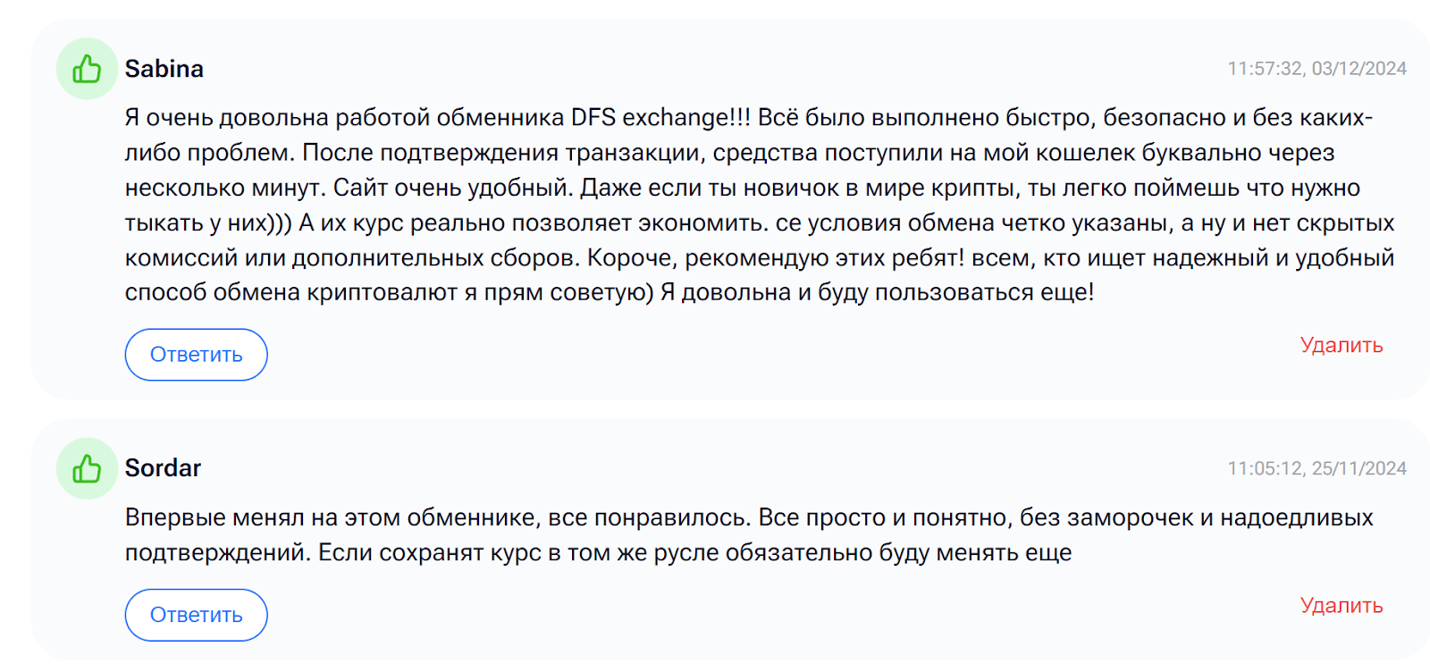 DFS Exchange жалобы