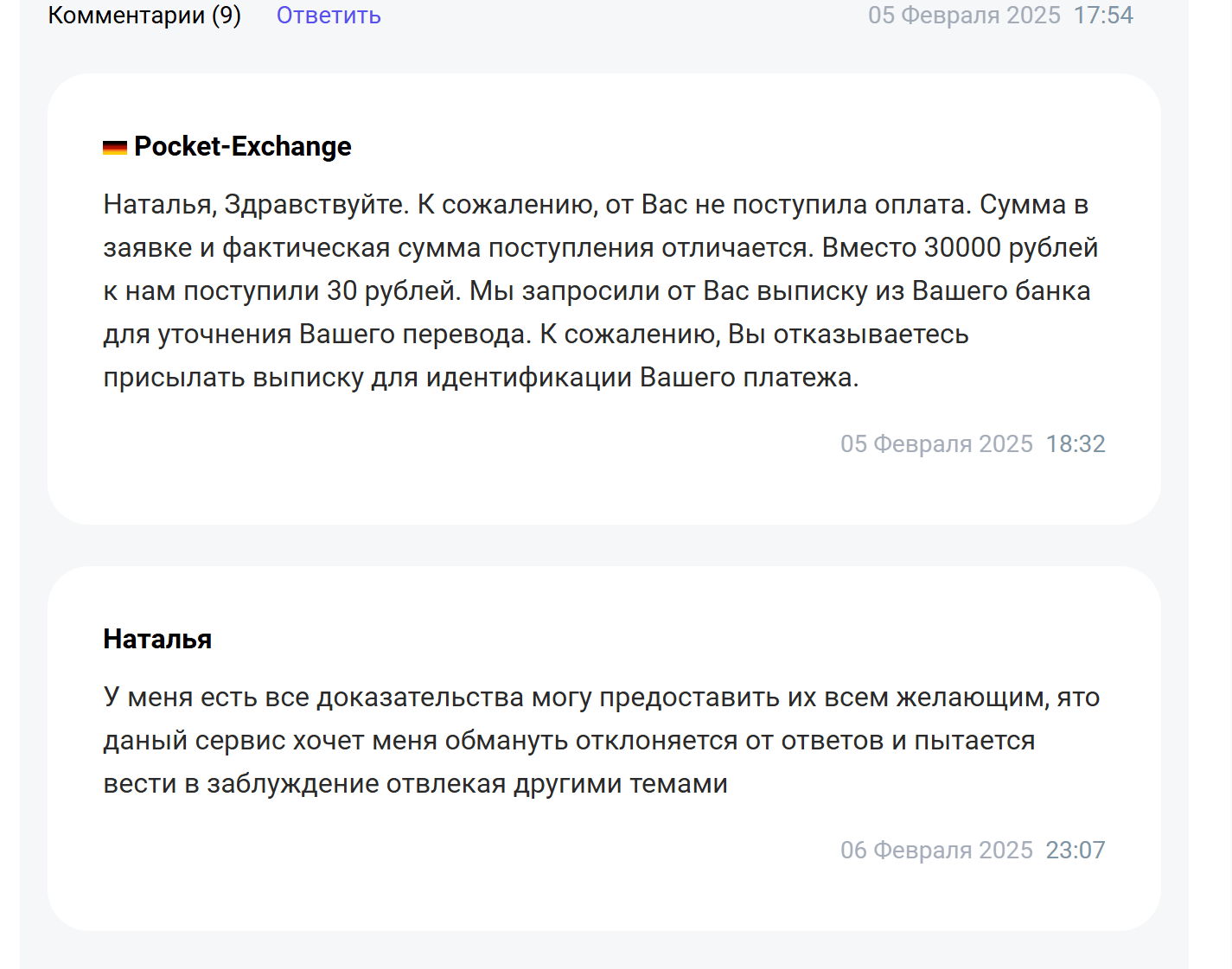 Pocket-Exchange скам