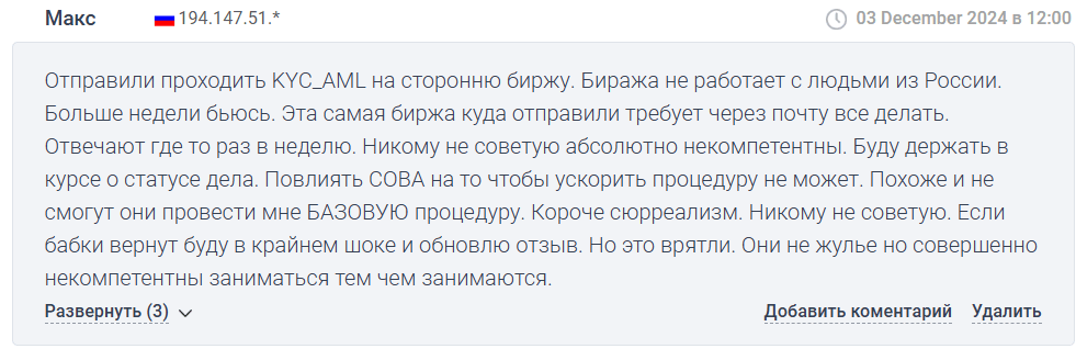 Sova недостатки