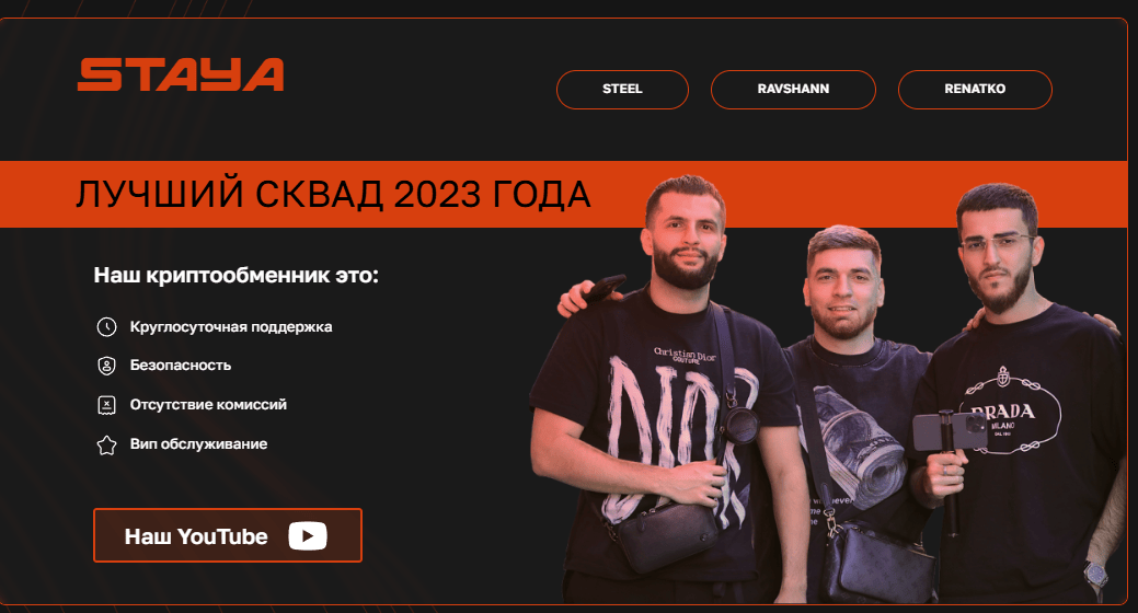 Staya Exchange проверка